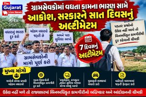 ગ્રામસેવકોમાં વધતા કામના ભારણ સામે આક્રોશ, સરકારને સાત દિવસનું અલ્ટીમેટમ